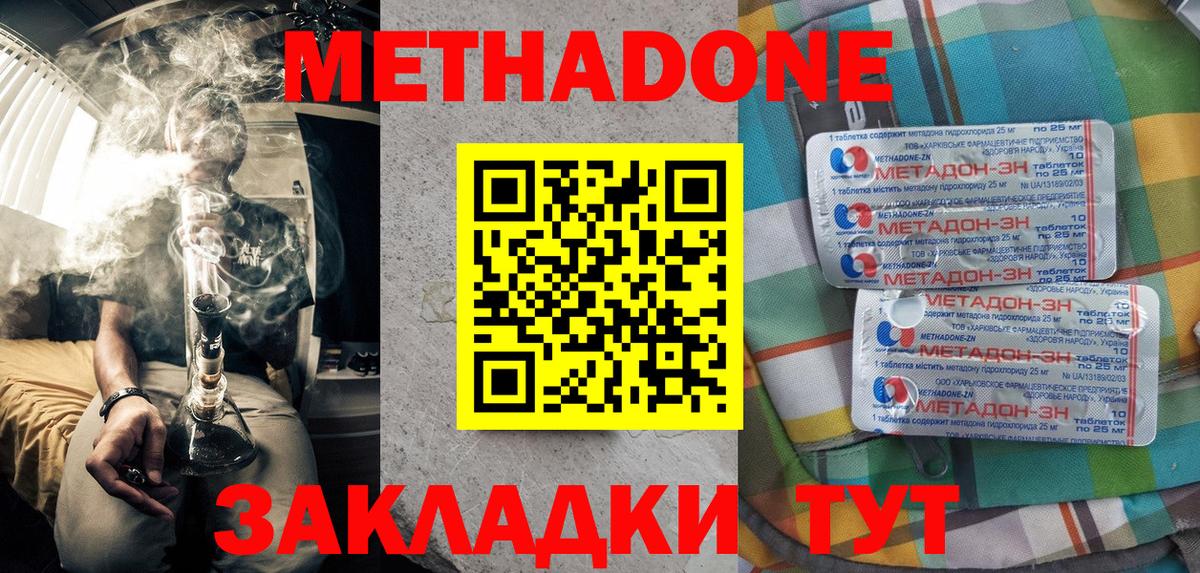 МЕТАДОН methadone  МЕТАДОН кристалл  Самара  Вход с VPN 